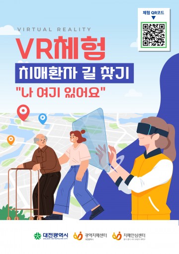 충남대학교병원 대전광역치매센터, 치매환자 길 찾기 VR 콘텐츠 유관기관 보급 지원