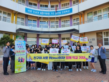 친구야 서로 위(Wee)하자! 함께 학교 가자! -안동Wee센터 학업 중단 예방의 날 ‘학교로 찾아가는 캠페인’ 실시!