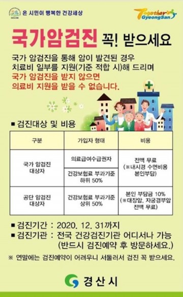  2020년 암예방관리사업 우수기관 선정된 경산시보건소