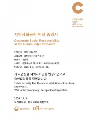 대전시설관리공단, ‘지역사회공헌인정제’ 재인증
