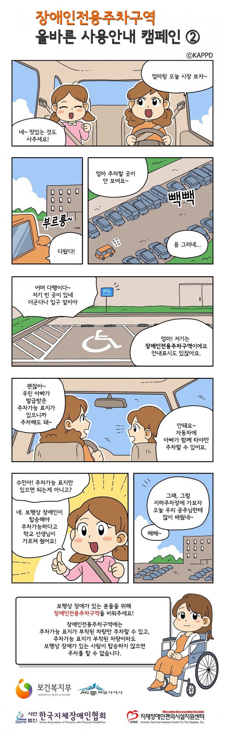세종시, 장애인전용주차구역 위반 강력 단속