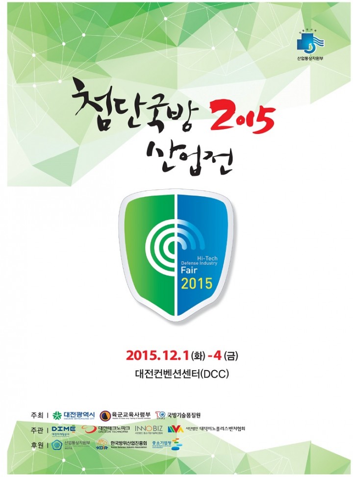 대전시, 지역특화전시회 ‘첨단국방산업전’ 개최