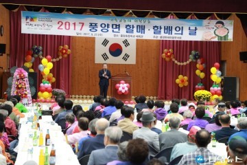 풍양면 할매할배의 날 행사 개최