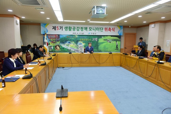 제5기 생활공감정책 모니터단 위촉식 및