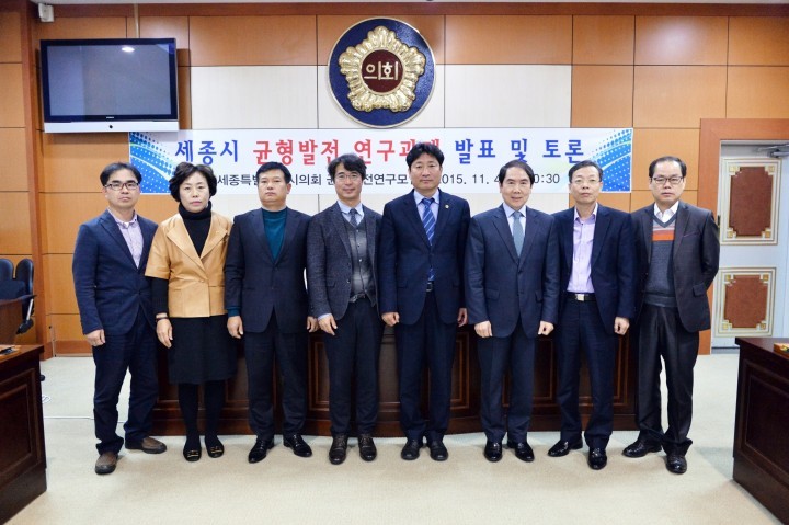 세종시의회 균형발전 연구모임, 세종시 재정 발전 모색 및 상생발전 방안 등 연구발표와 토론 진행 