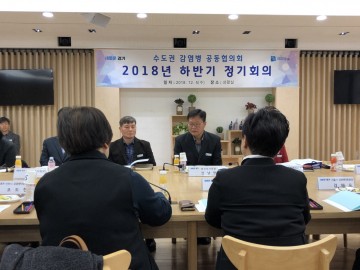 경기도 수도권 감염병 대응 위한 수도권 협력 체계 강화