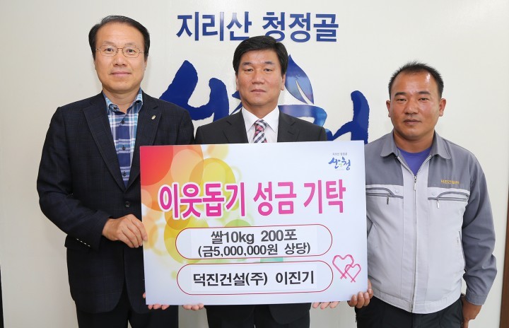 덕진건설(주), 추석 맞아 이웃돕기 쌀 200포 기탁