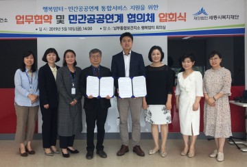 세종시보건소-세종시복지재단, 출산장려 기반 만든다!