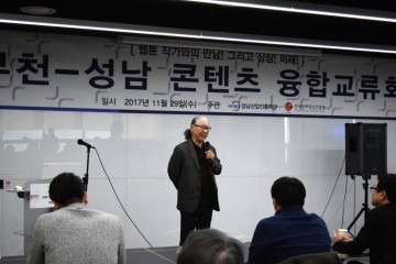 한국만화영상진흥원-성남산업진흥재단만화·IT 기술 만나 핵심콘텐츠 탄생 기대