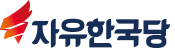 자유한국당 대전시당, 6‧13 지방선거 필승을 다짐하는 신년인사회 개최