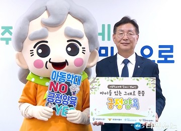 김제선 중구청장, 아동학대 예방에 앞장서다
