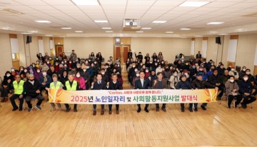 칠곡군, 2025년 노인일자리 발대식 개최