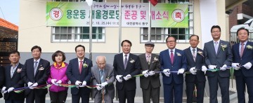 대전 동구, 용운동 새울경로당 준공식 개최
