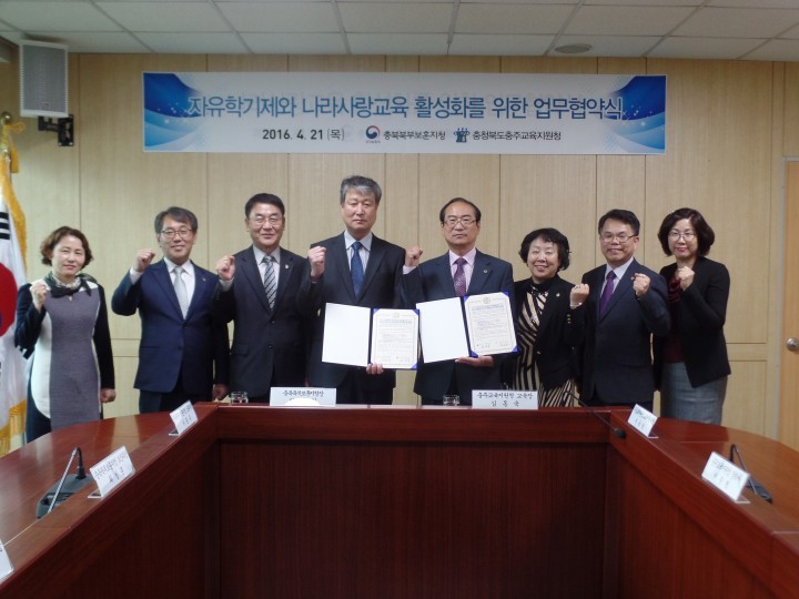 충북북부보훈지청·충주교육지원청, 자유학기제와 나라사랑교육 활성화를 위한 업무협약식
