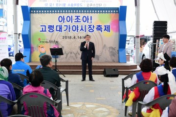고령전통시장 활성화 위한 시장축제 개최