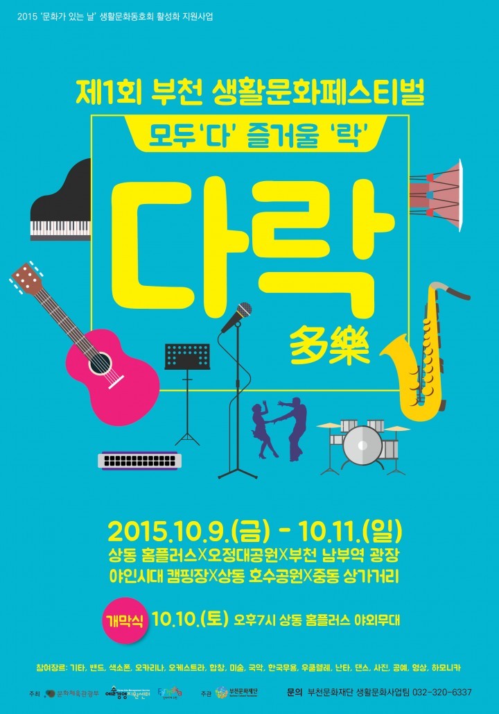 3일 동안 펼쳐지는 생활문화의 향연