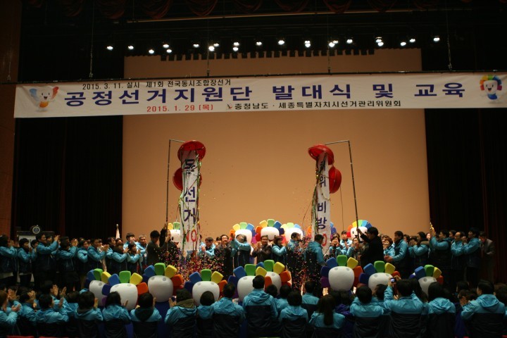 충남·세종선관위, 제1회 전국동시조합장선거 공정선거지원단 발대식 개최