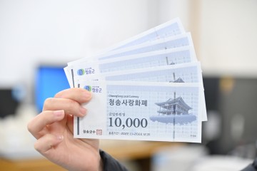 청송사랑화폐 건전한 유통 질서 확립