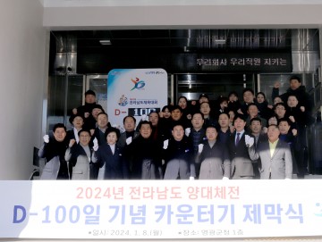 영광군, 전남도 양대체전 성공개최 준비 총력