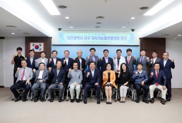 대전 서구, ‘지속가능 발전협의회’ 정기총회 개최