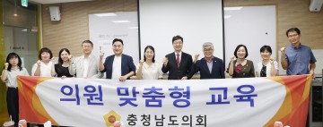 충남도의회, 행정사무감사 대응 위한 맞춤형 교육 실시