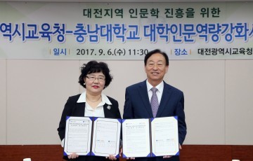대전시교육청, 충남대학교와 생애주기별 인문교육 체계화 초석 다져