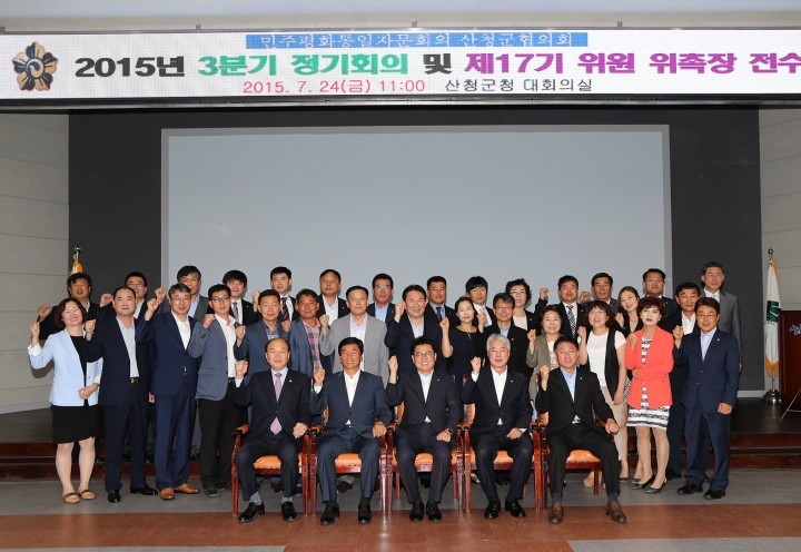 민주평통 산청군협의회 제17기 출범식