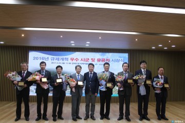 예천군, 2016 규제개혁 시.군평가 장려상 수상