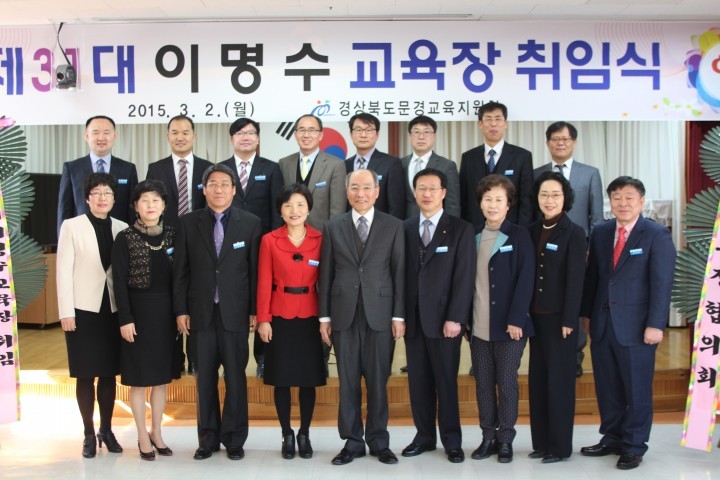 문경교육지원청 제31대 이명수 교육장 취임