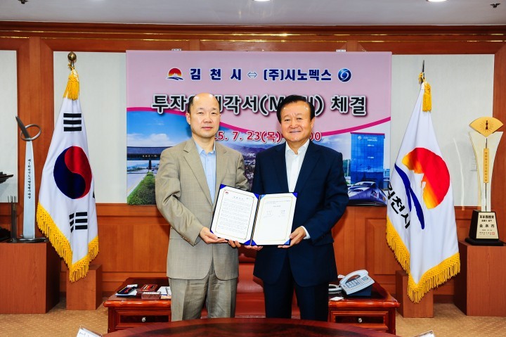 김천시, 540억원 규모 투자유치 MOU 체결