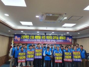칠곡군공무원노동조합, 산불 예방 특단의 대책 강구 촉구