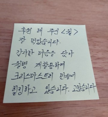 복지사각지대 대상자, 부성2동에 전하는 감사편지