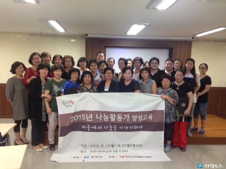 부천시 나눔 활동가 양성과정 교육 수료