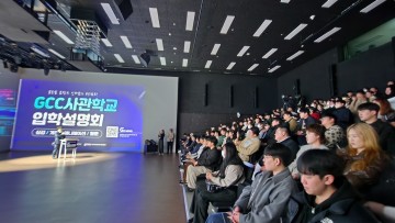 광주시, 'GCC 사관학교’ 입학설명회 열려