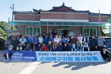더불어민주당 유성구갑위원회, 충남 예산서 수해복구 지원