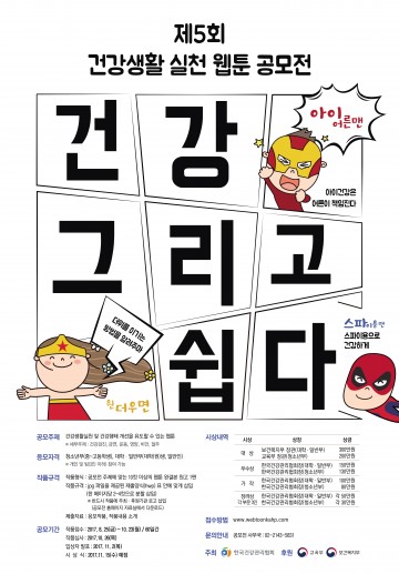 한국건강관리협회, 건강 그리고 쉽다!