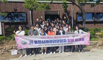 대전 서구, 동 통합사례관리담당자 힐링 워크숍 개최