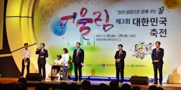 대전시교육청, 제3회 대한민국어울림축전 성공 개최
