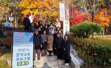 대전문학관, 하반기 문학교육프로그램 수료식 성료