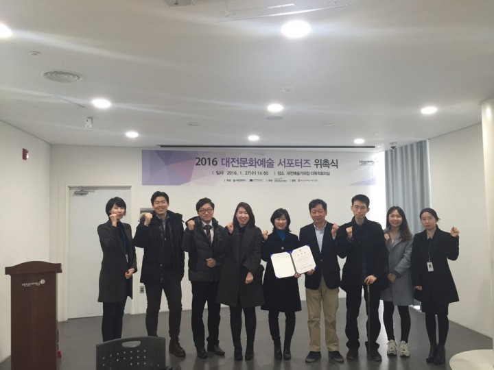 대전문화재단, 2016 대전문화예술서포터즈 위촉