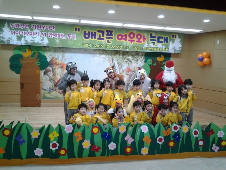 유가면 아동극 공연, 아이들 웃음꽃 활짝