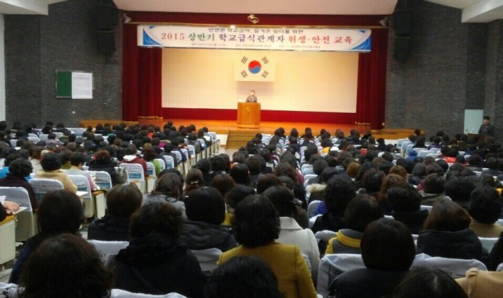 안전한 학교급식, 즐거운 일터를 위한 학교급식관계자 위생.안전교육