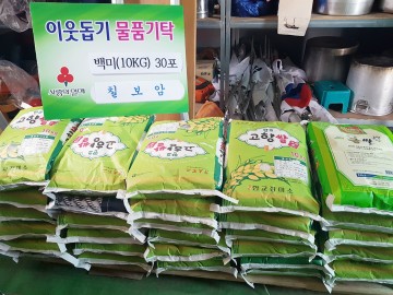 내장상동 칠보암 19일, 추석맞이 이웃돕기 백미 300kg 기탁