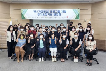 건보공단 대전세종충청지역본부, 장기요양기관 감염예방을 위한 가상현실 프로그램 개발