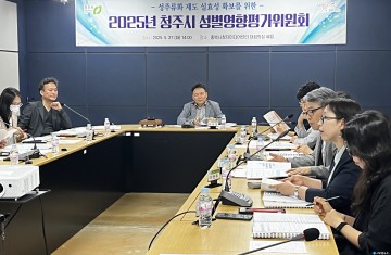 청주시, 2025년 성별영향평가 대상사업 50건 선정
