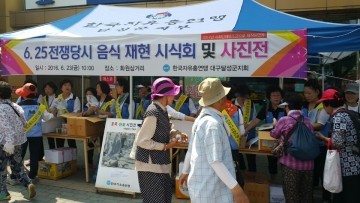 6.25전쟁 당시 음식재현 시식회 행사 실시
