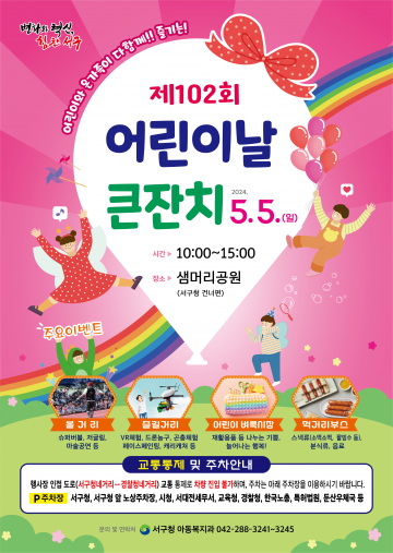 대전 서구, 5월 5일 샘머리공원에서 어린이날 큰잔치