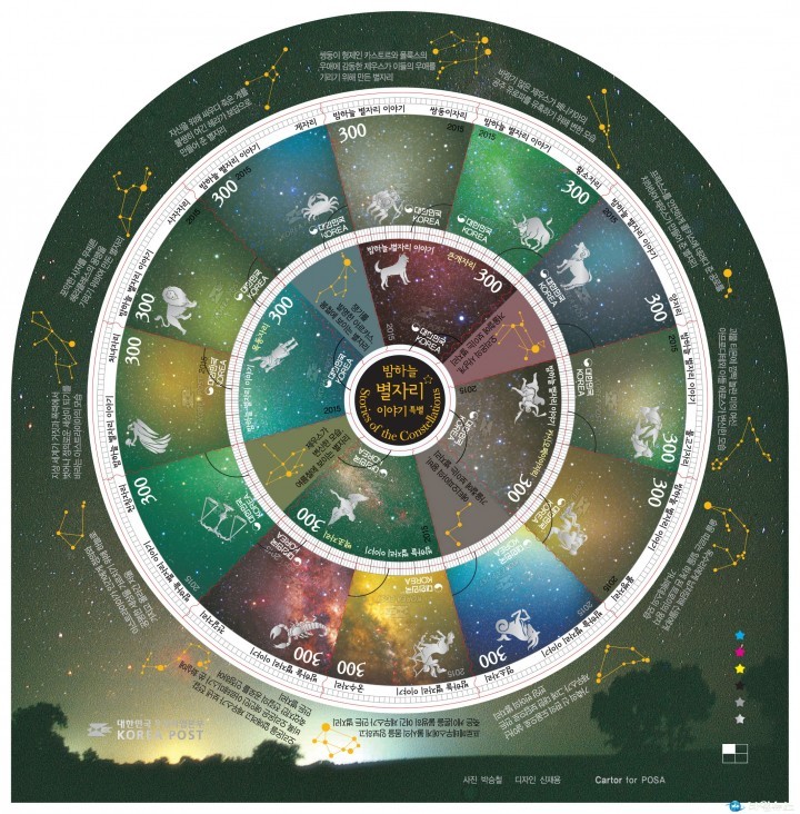  밤하늘 별자리 이야기 우표발행 