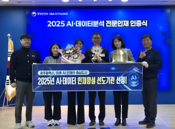광주시, AI·데이터 행정 선도기관 인증  