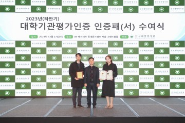 을지대학교, 대학기관평가인증 3회 연속 획득
